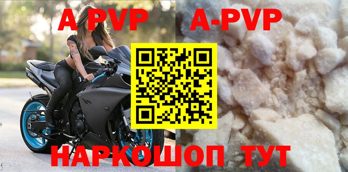A-PVP Crystall Вичуга