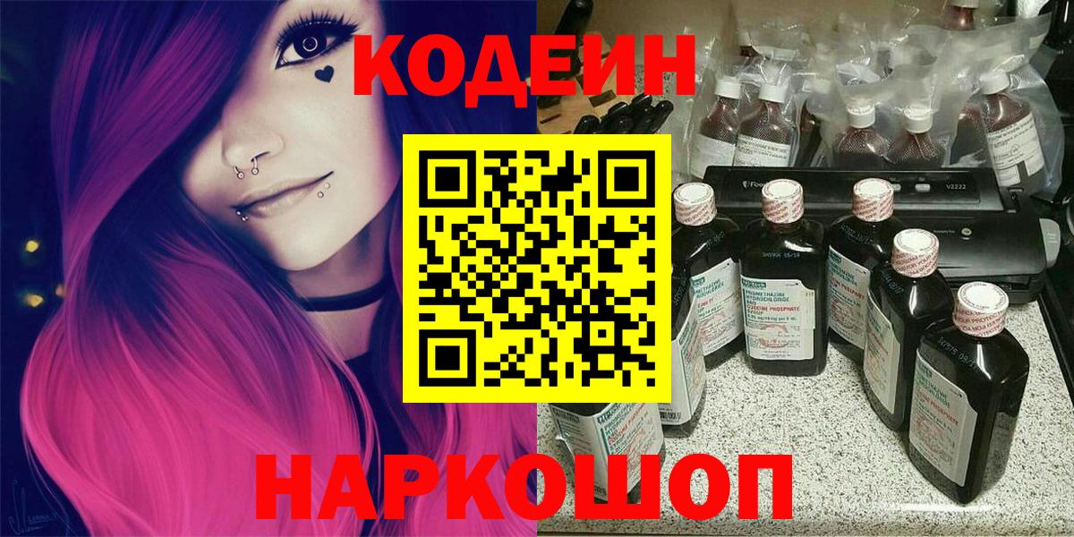 Вичуга  Codein Purple Drank  Вход с VPN  Кодеин напиток Lean (лин) 