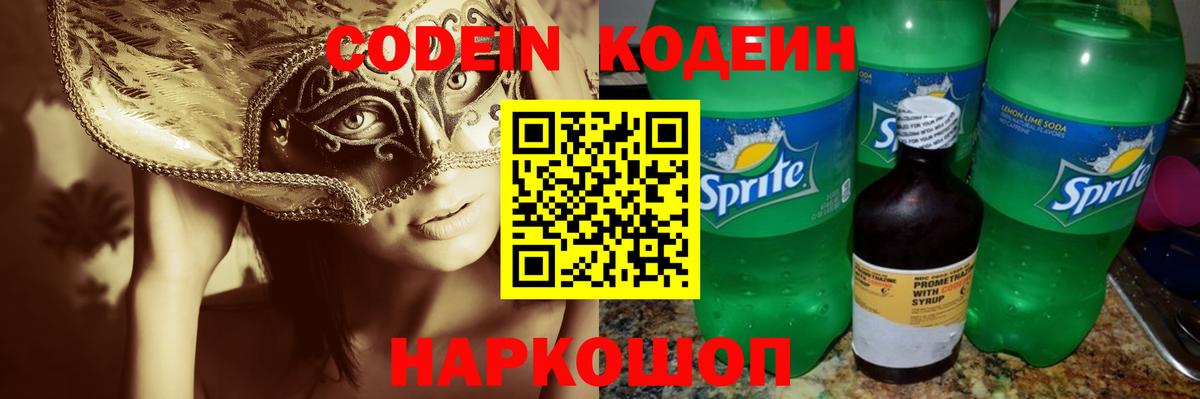 Codein Purple Drank Вичуга