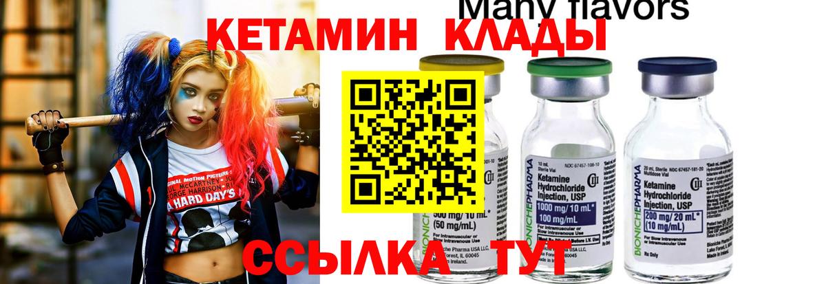 Вичуга  Кетамин VHQ  Вход с VPN 