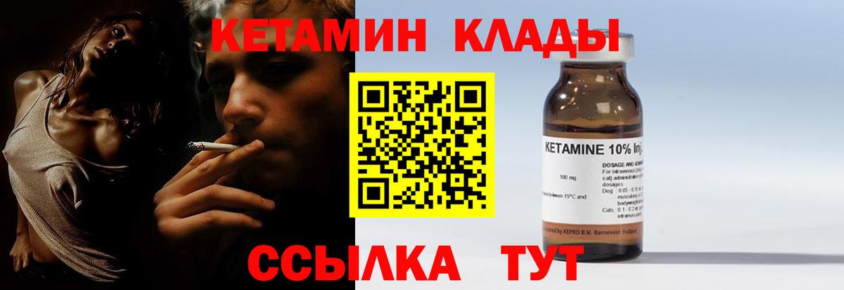 КЕТАМИН VHQ Вичуга