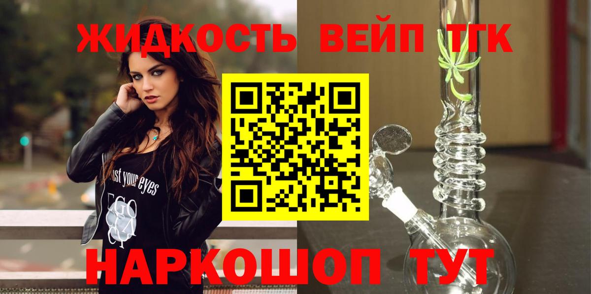 Дистиллят ТГК THC oil  Вход с VPN  Вичуга  ТГК концентрат 